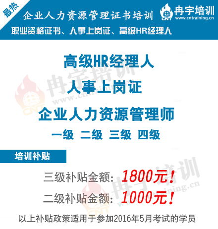 上海冉宇培訓的相冊 企業(yè)人力資源培訓 職業(yè)資格證書 人事上崗