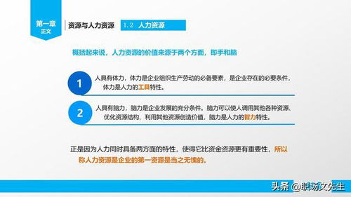 人力資源部?jī)?nèi)訓(xùn)課件 67頁人力資源概述,人力資源管理四個(gè)階段