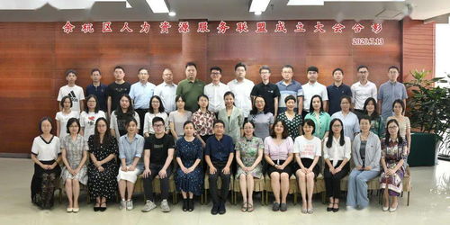 攜手并進 區(qū)人力社保局召開 余杭區(qū)人力資源服務(wù)聯(lián)盟 成立大會