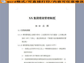 某集團(tuán)績(jī)效管理制度56頁(yè)模板下載 word doc格式素材 圖片0.07mb 績(jī)效考核方案大全 人力資源