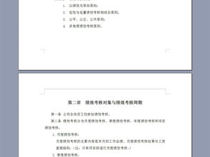 廣東某工程公司績(jī)效考核制度50頁(yè)模板下載 word doc格式素材 圖片0.09mb 績(jī)效考核方案大全 人力資源