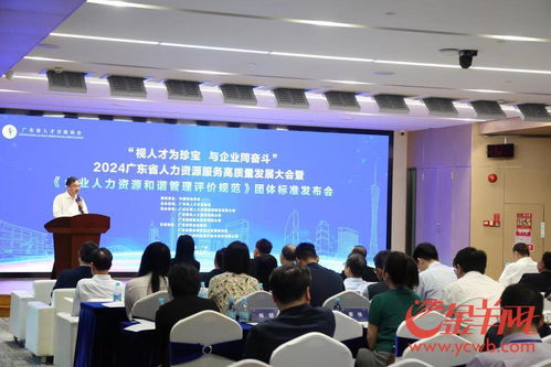 又一 灣區(qū)標(biāo)準(zhǔn) 發(fā)布 廣東發(fā)布企業(yè)人力資源和諧管理評(píng)價(jià)規(guī)范