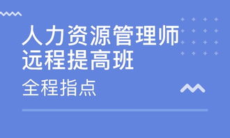重慶人力資源管理師培訓 人力資源管理師培訓學校 培訓機構(gòu)排名