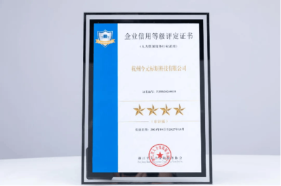 共話新質(zhì)生產(chǎn)力,金柚網(wǎng)榮獲2024年浙江省人力資源服務(wù)企業(yè)信用等級(jí)四星級(jí)企業(yè)