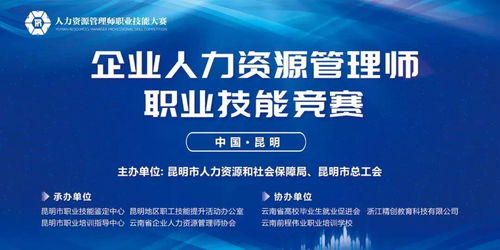 企業(yè)人力資源管理師職業(yè)技能競賽,火熱報(bào)名中