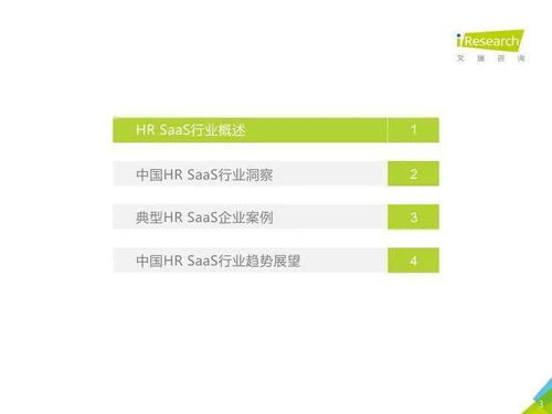 艾瑞咨詢(xún) 2020年中國(guó)hr saas行業(yè)研究報(bào)告
